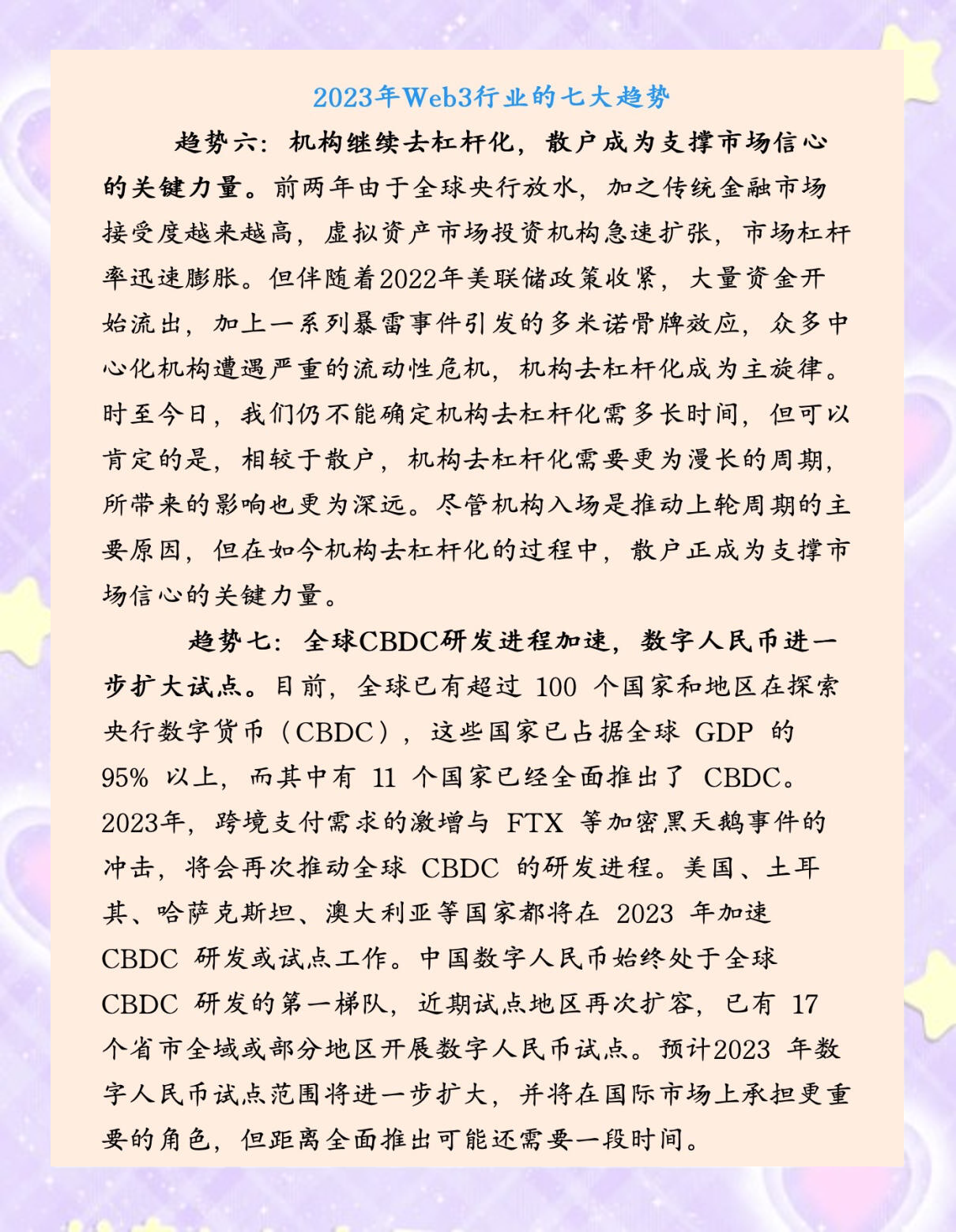 金年会娱乐体验包含行业分析指出，Web3市场行情持续升温的词条