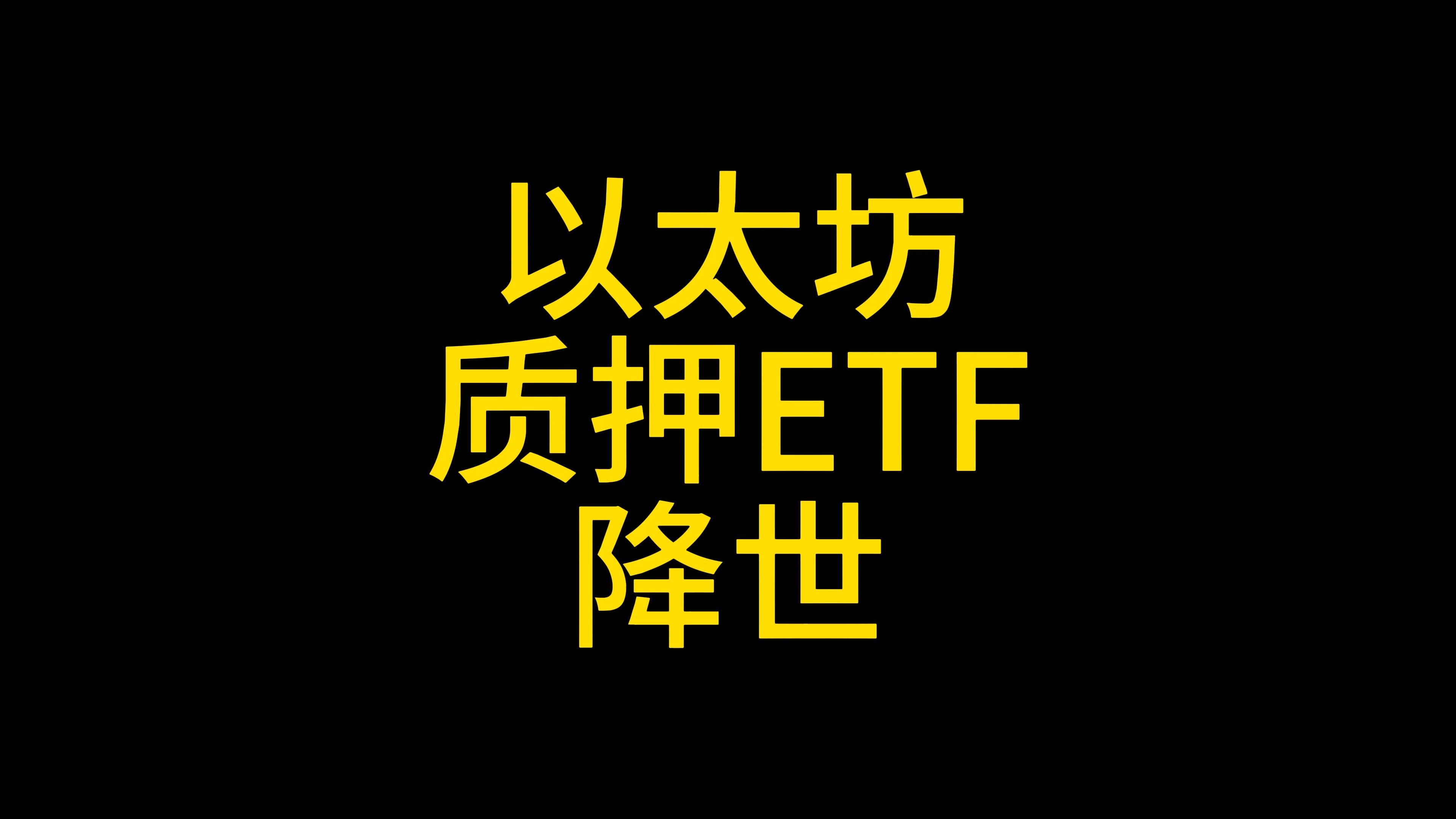 金年会娱乐体验平台公告，以太坊迎来新一轮爆发