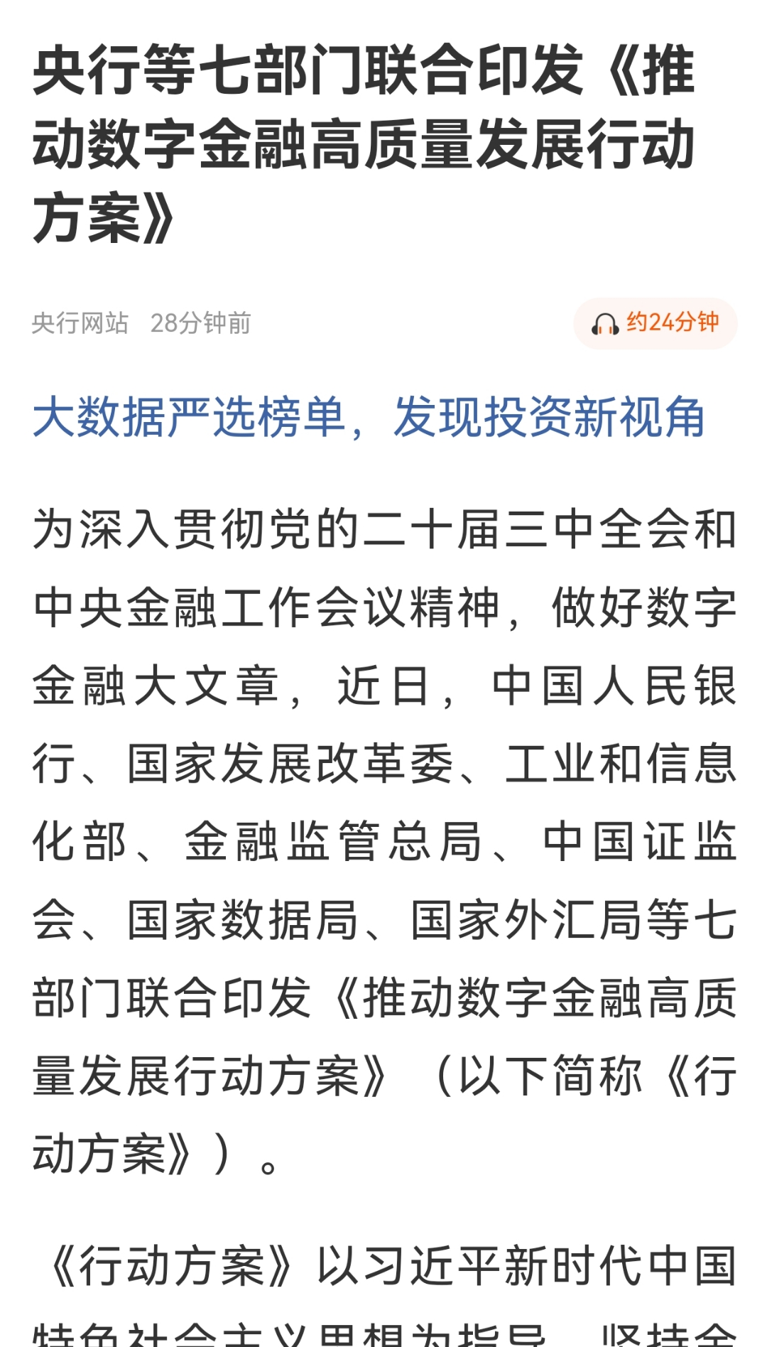包含央行数字货币投资风险管理成关键，行业发展引发关注。的词条