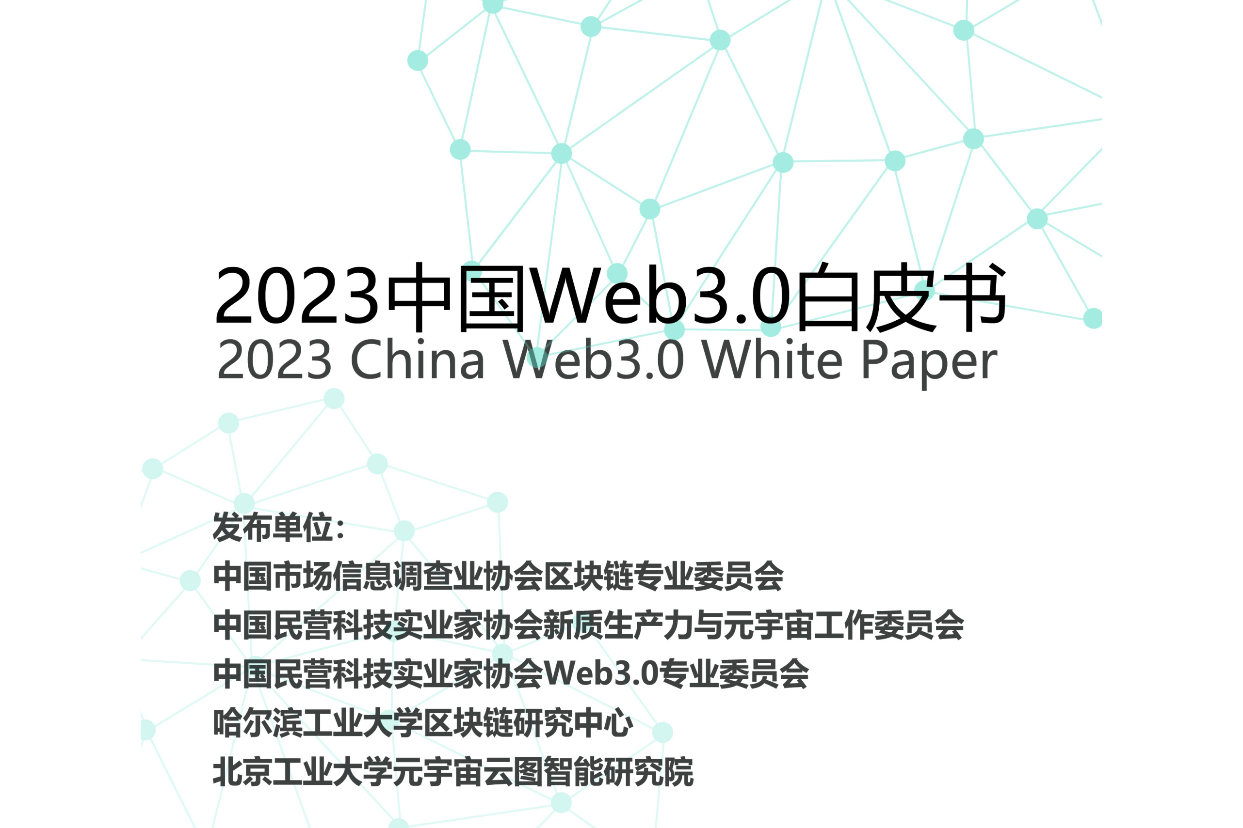 包含行业分析指出，Web3政策监管趋严的词条